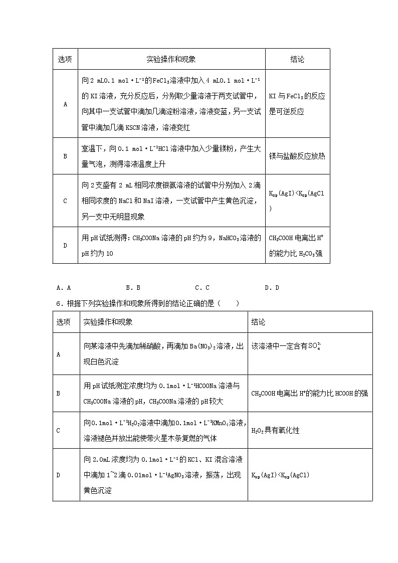 2022届高三化学一轮复习化学反应原理题型必练44沉淀溶解平衡实验图表题型含解析第3页