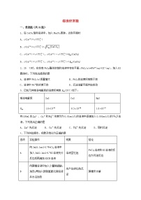 2022届高三化学一轮复习化学反应原理题型必练45溶度积常数含解析