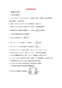 2022届高三化学一轮复习化学反应原理题型必练47水解常数的应用含解析