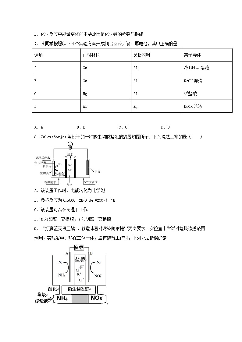 2022届高三化学一轮复习化学反应原理题型必练48原电池的组成判断含解析03