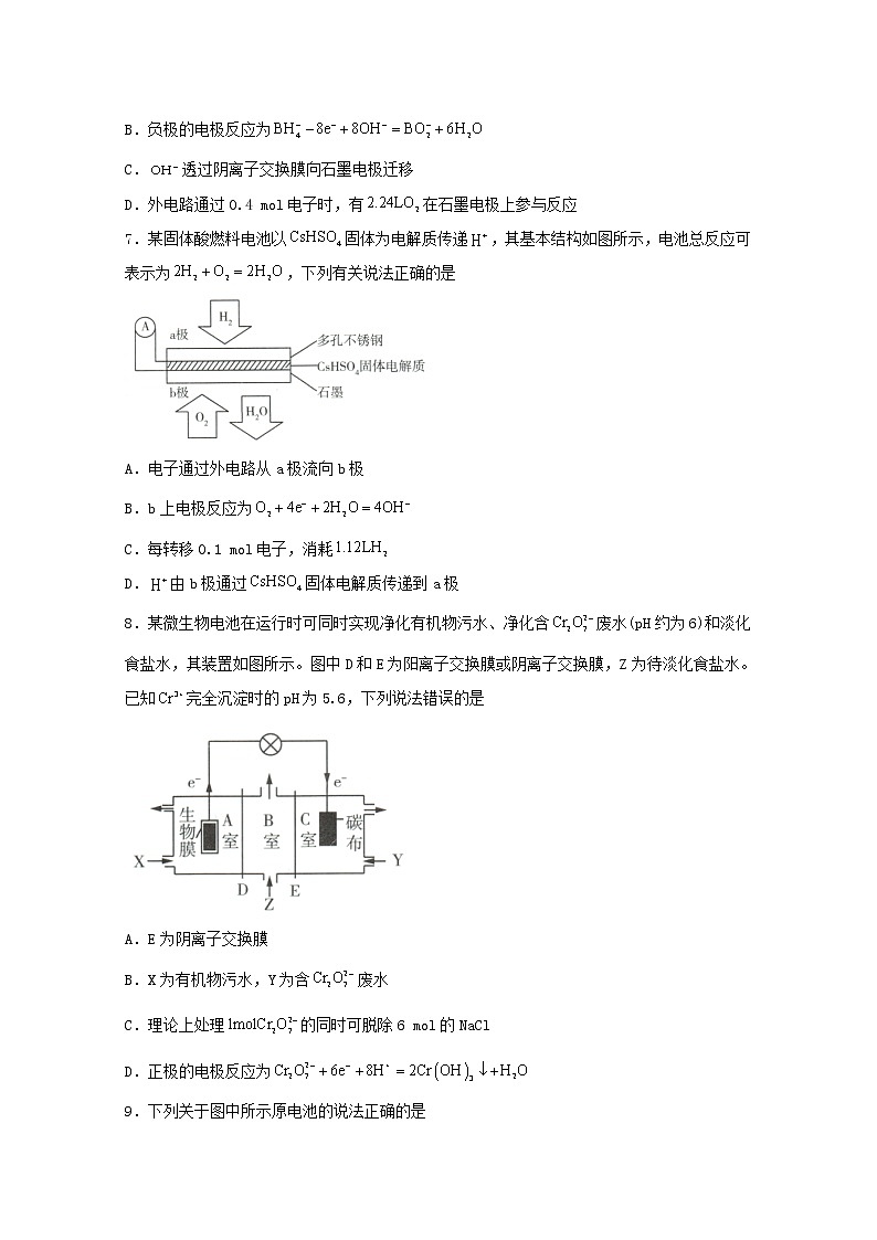 2022届高三化学一轮复习化学反应原理题型必练50原电池原理含解析第3页