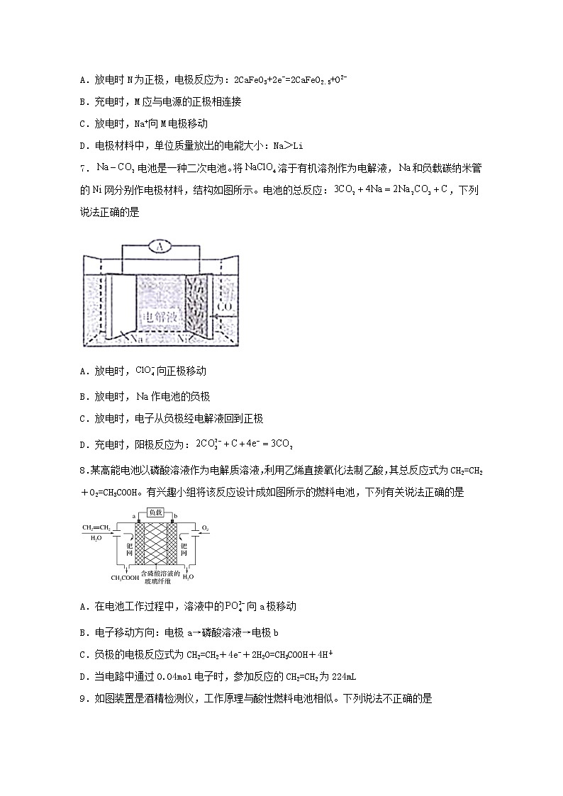 2022届高三化学一轮复习化学反应原理题型必练51原电池原理的应用含解析03