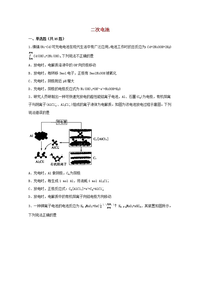 2022届高三化学一轮复习化学反应原理题型必练54二次电池含解析01