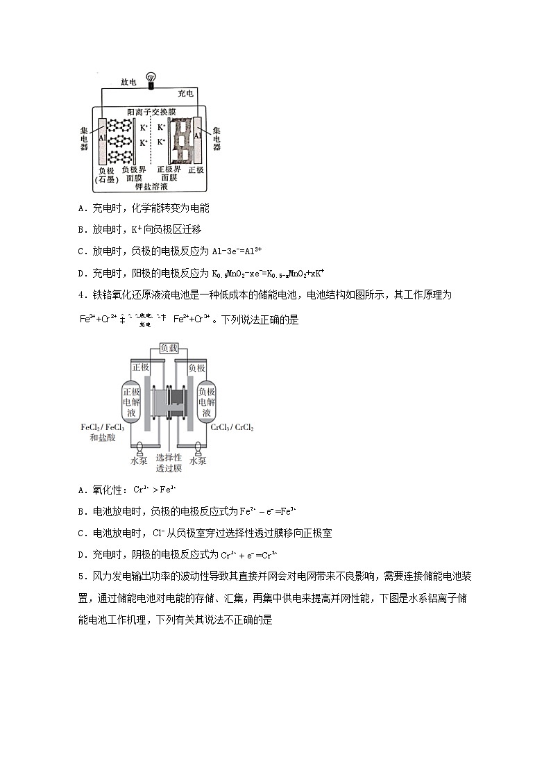 2022届高三化学一轮复习化学反应原理题型必练54二次电池含解析02