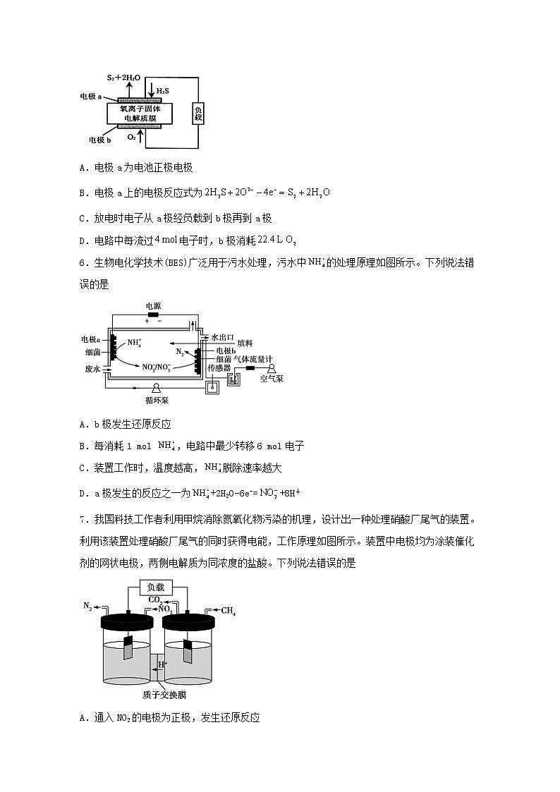 2022届高三化学一轮复习化学反应原理题型必练55燃料电池含解析03