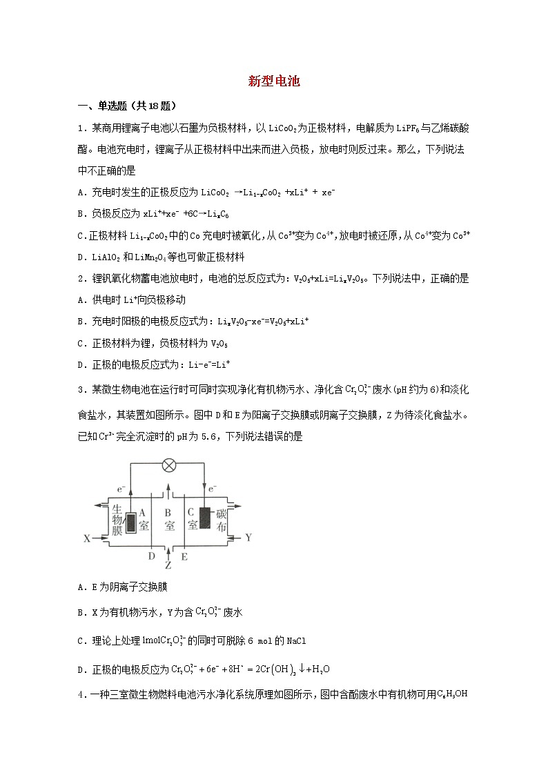 2022届高三化学一轮复习化学反应原理题型必练58新型电池含解析01