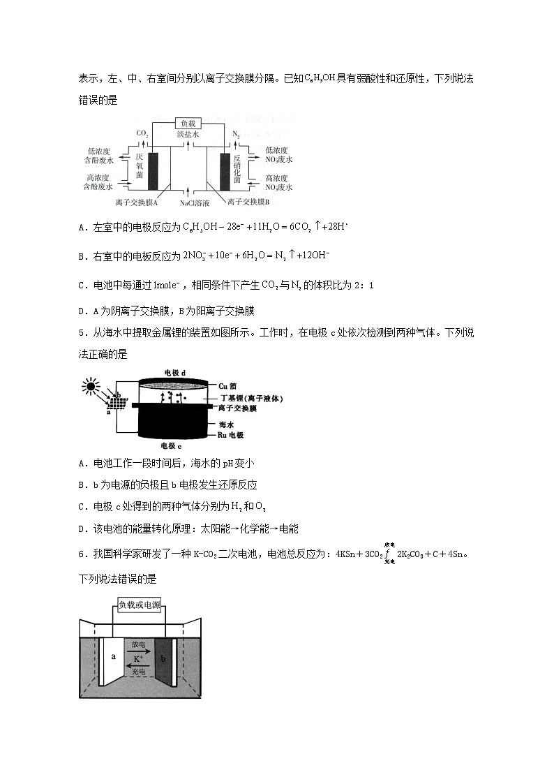 2022届高三化学一轮复习化学反应原理题型必练58新型电池含解析02