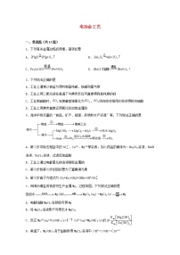 2022届高三化学一轮复习化学反应原理题型必练63电冶金工艺含解析