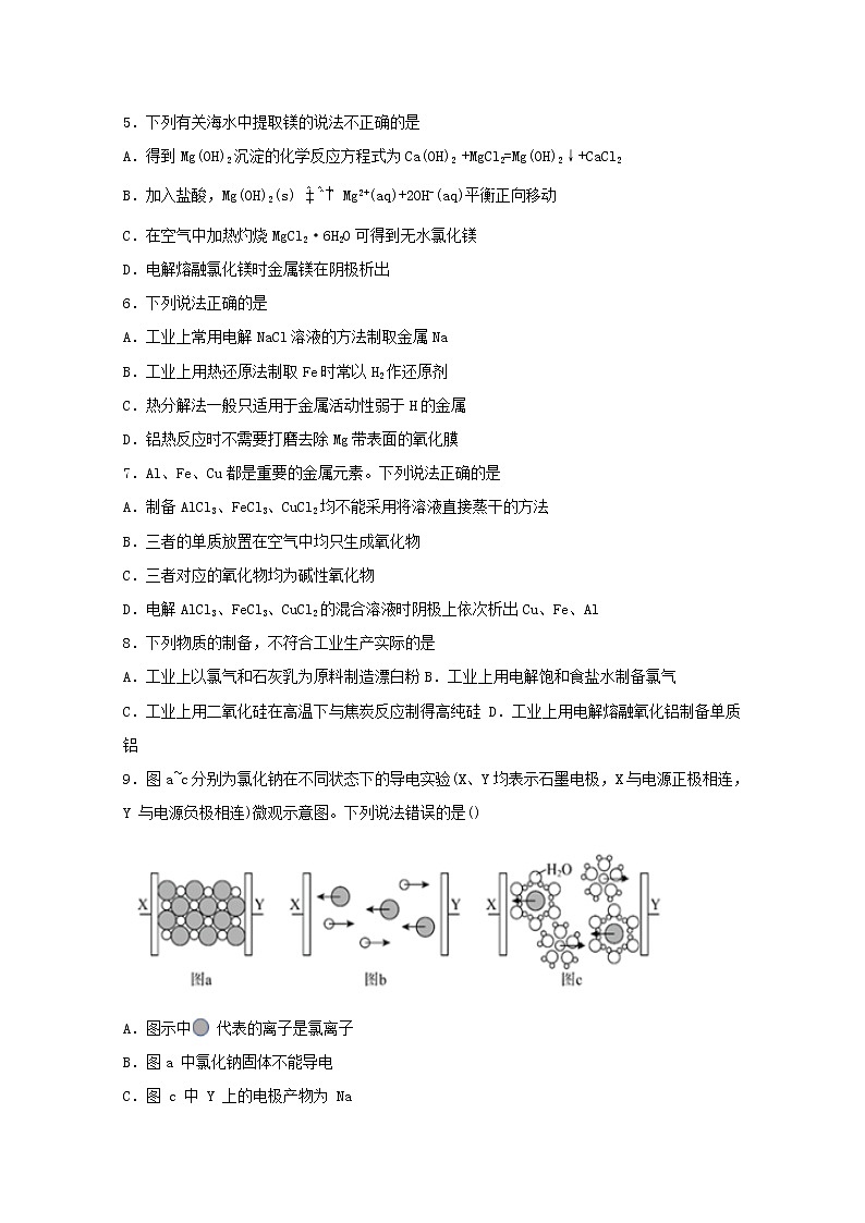 2022届高三化学一轮复习化学反应原理题型必练63电冶金工艺含解析02