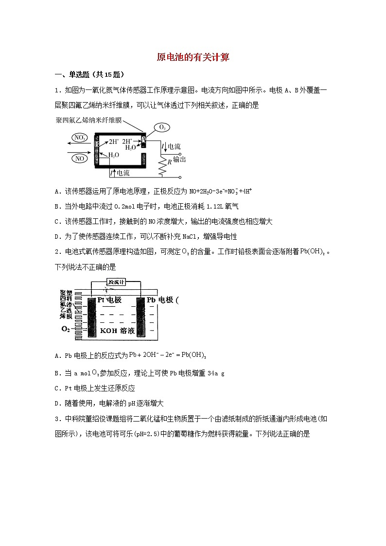 2022届高三化学一轮复习化学反应原理题型必练66原电池的有关计算含解析01