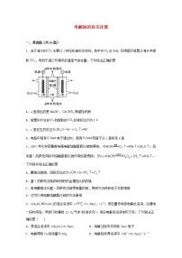 2022届高三化学一轮复习化学反应原理题型必练67电解池的有关计算含解析