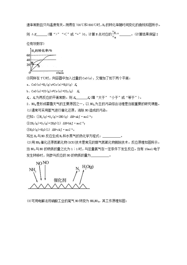 2022届高三化学一轮复习化学反应原理题型必练69化学反应原理综合题含解析第2页
