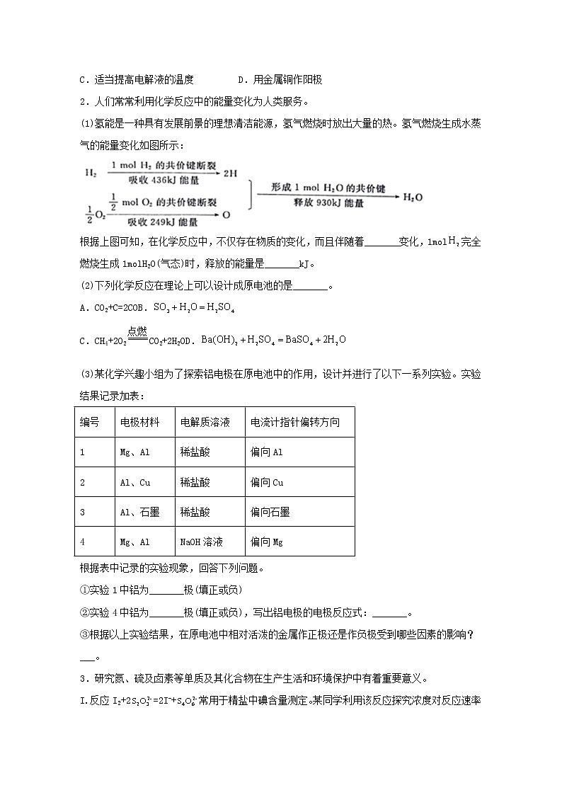 2022届高三化学一轮复习化学反应原理题型必练70化学反应原理基础题含解析02