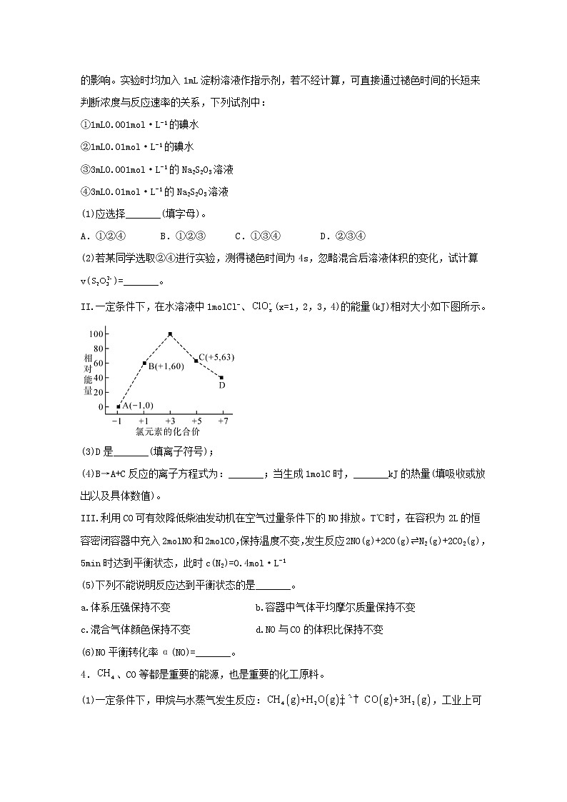2022届高三化学一轮复习化学反应原理题型必练70化学反应原理基础题含解析03