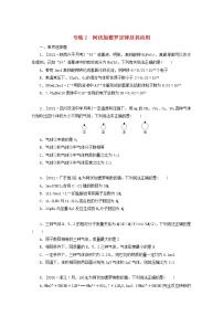 2022高考化学一轮复习专练2阿伏加德罗定律及其应用含解析