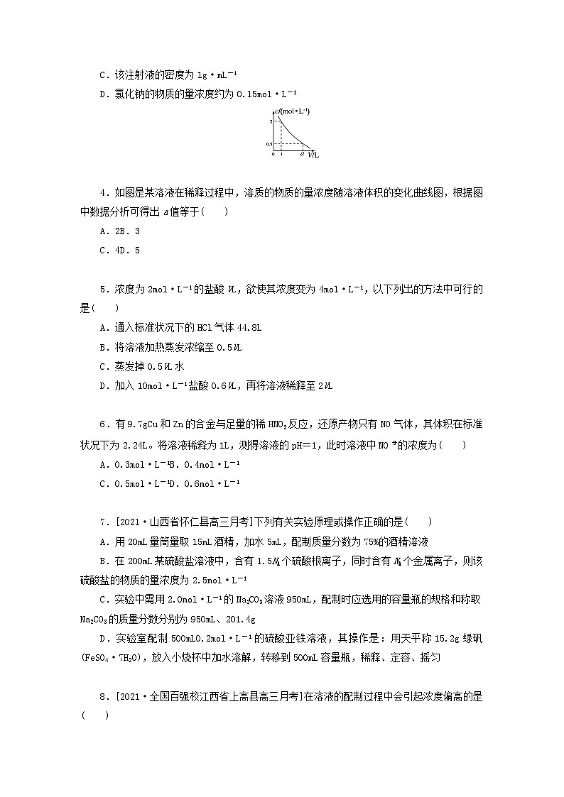 2022高考化学一轮复习专练3一定物质的量浓度溶液的配制与计算含解析第2页