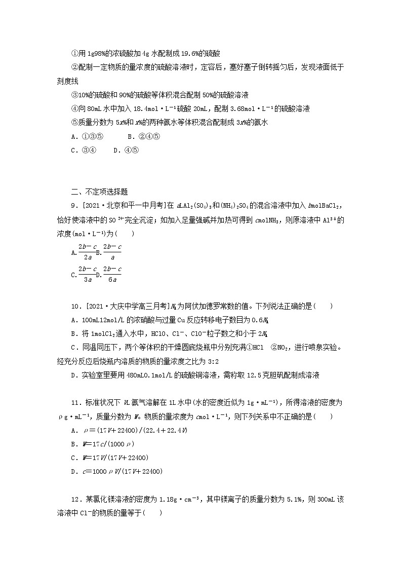 2022高考化学一轮复习专练3一定物质的量浓度溶液的配制与计算含解析第3页