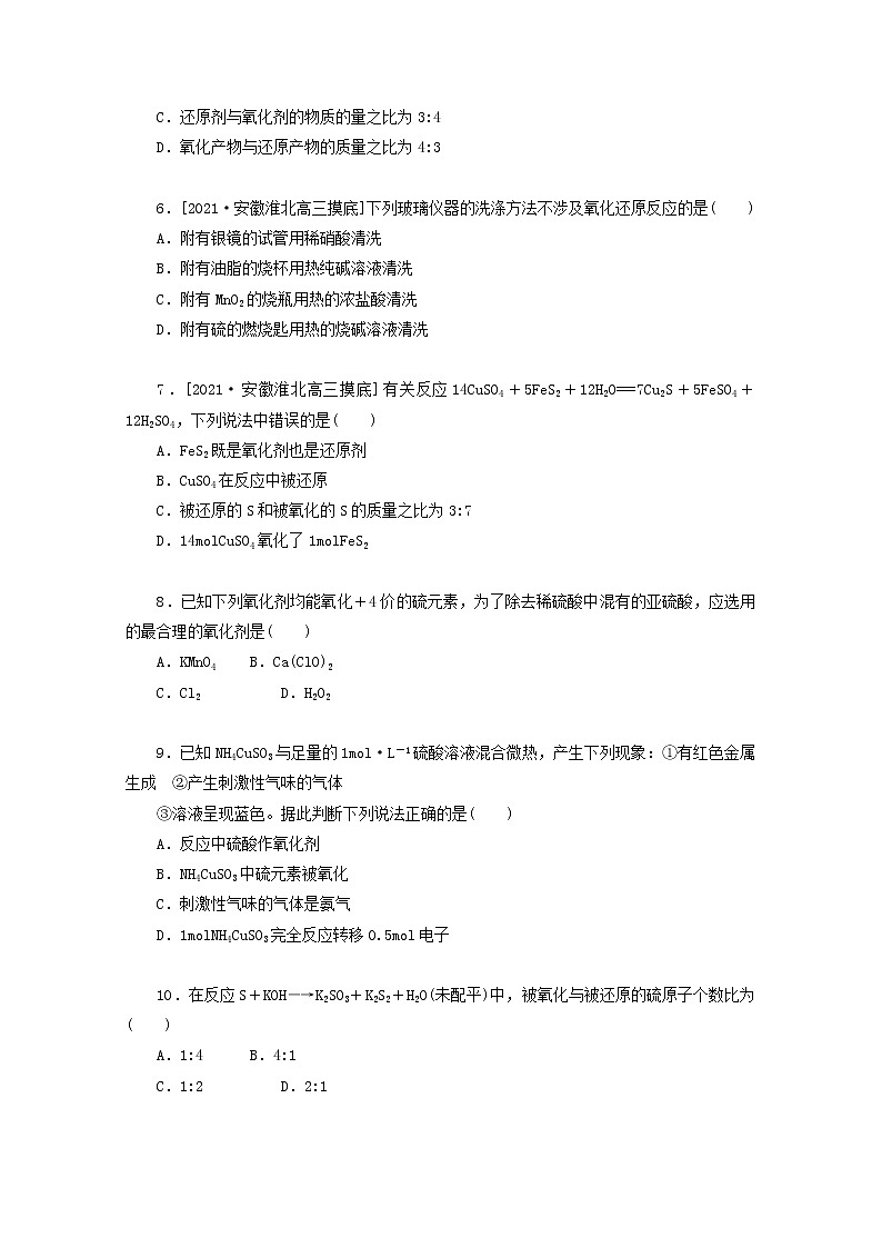 2022高考化学一轮复习专练9氧化还原反应基本概念含解析第2页