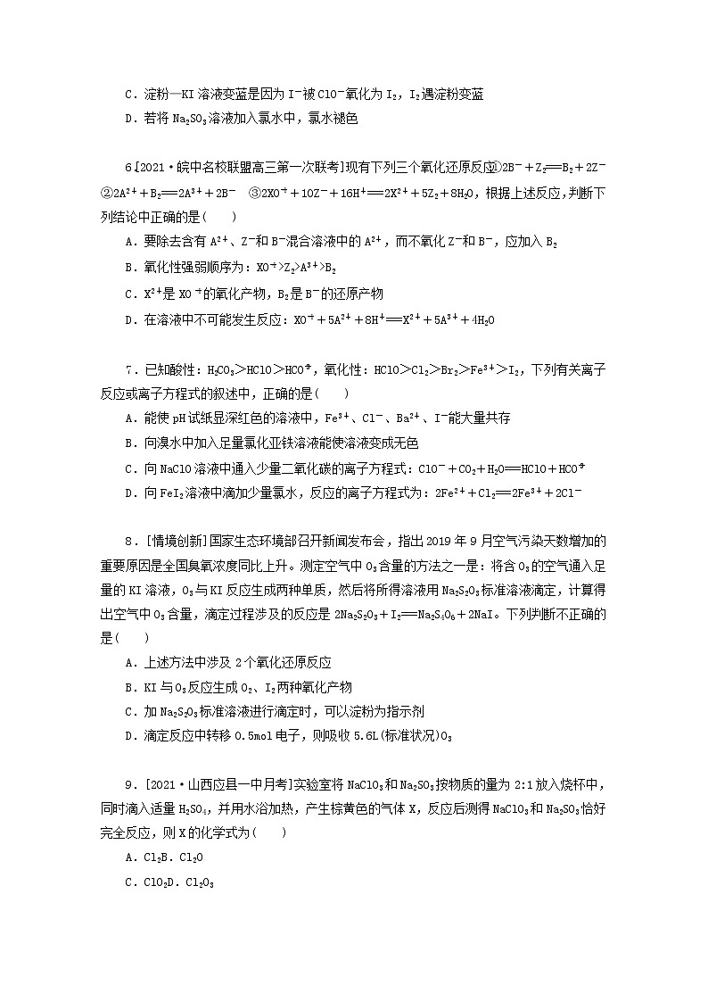 2022高考化学一轮复习专练10氧化还原反应规律含解析02