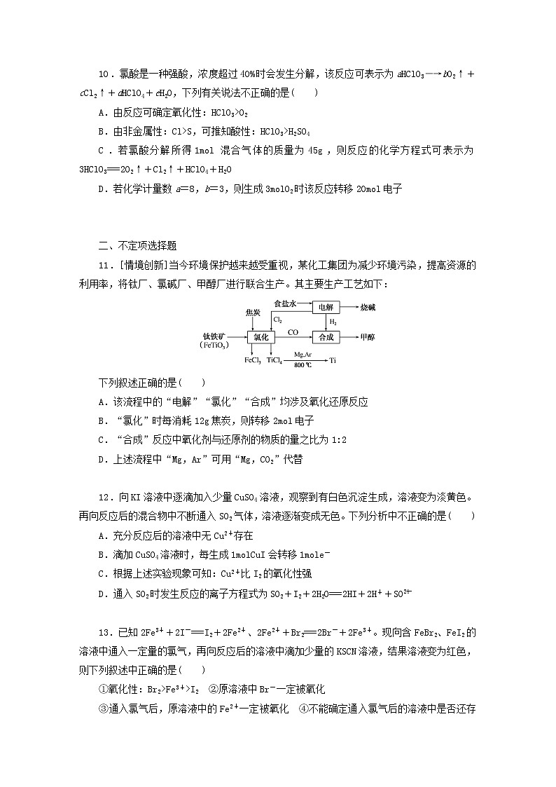 2022高考化学一轮复习专练10氧化还原反应规律含解析03
