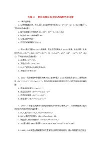 2022高考化学一轮复习专练11氧化还原反应方程式的配平和计算含解析