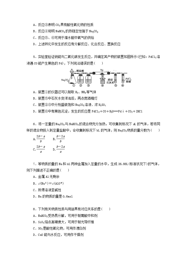 2022高考化学一轮复习专练12钠及其化合物含解析02