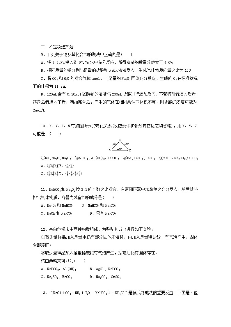 2022高考化学一轮复习专练12钠及其化合物含解析03
