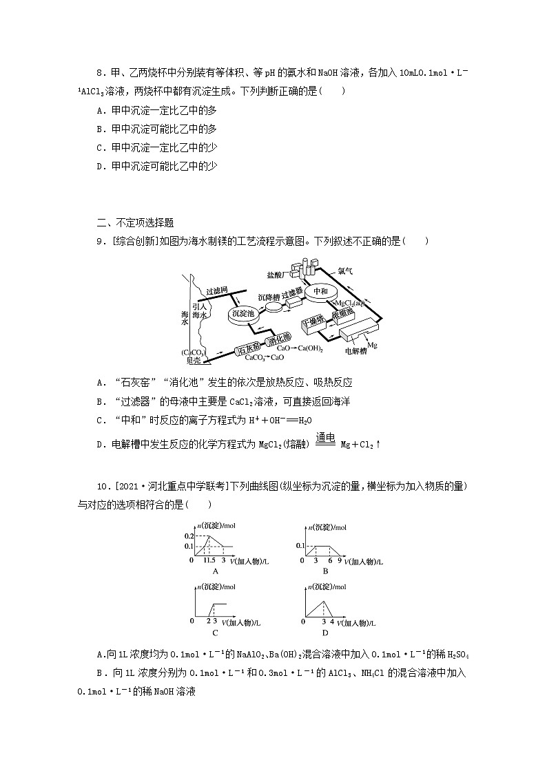 2022高考化学一轮复习专练13镁铝及其化合物含解析03