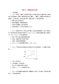 2022高考化学一轮复习专练14铁铜及其化合物含解析