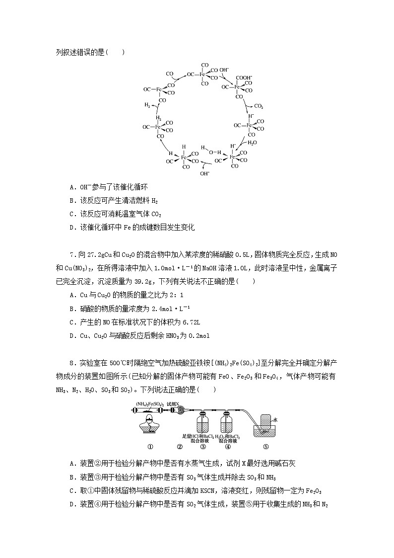 2022高考化学一轮复习专练14铁铜及其化合物含解析03