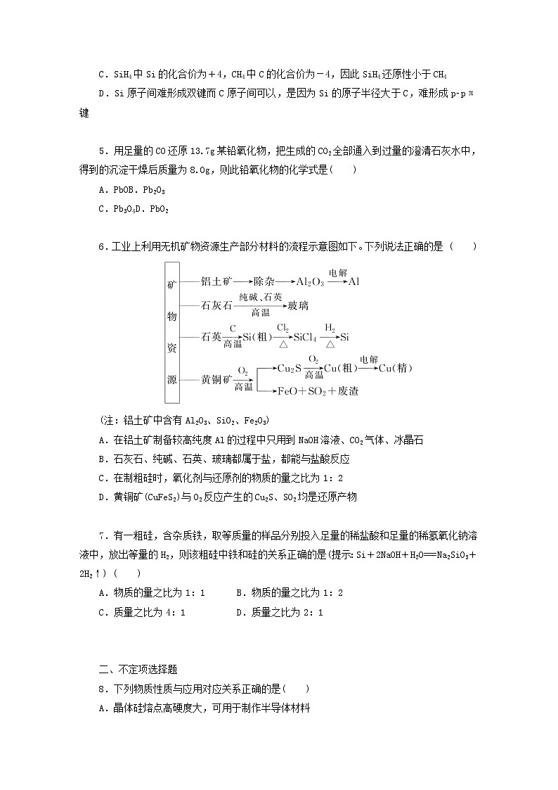 2022高考化学一轮复习专练16碳硅与新型无机非金属材料含解析第2页