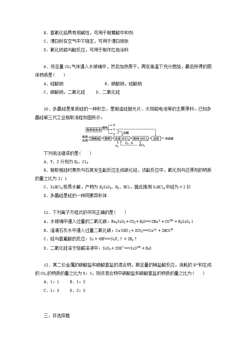 2022高考化学一轮复习专练16碳硅与新型无机非金属材料含解析第3页