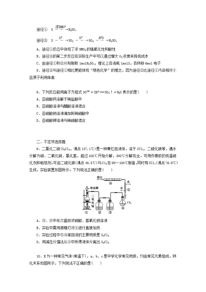 2022高考化学一轮复习专练18硫及其化合物含解析03
