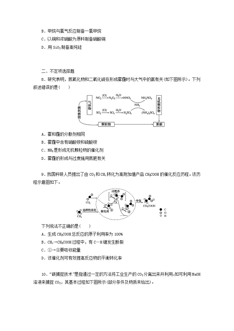 2022高考化学一轮复习专练20环境保护与绿色化学含解析第3页