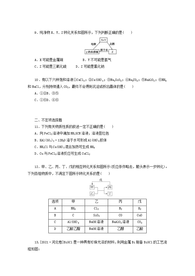 2022高考化学一轮复习专练21元素化合物的综合应用含解析第3页