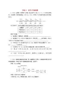 2022高考化学一轮复习专练22化学工艺流程题含解析