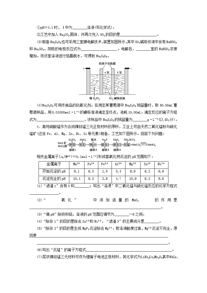 2022高考化学一轮复习专练22化学工艺流程题含解析第3页
