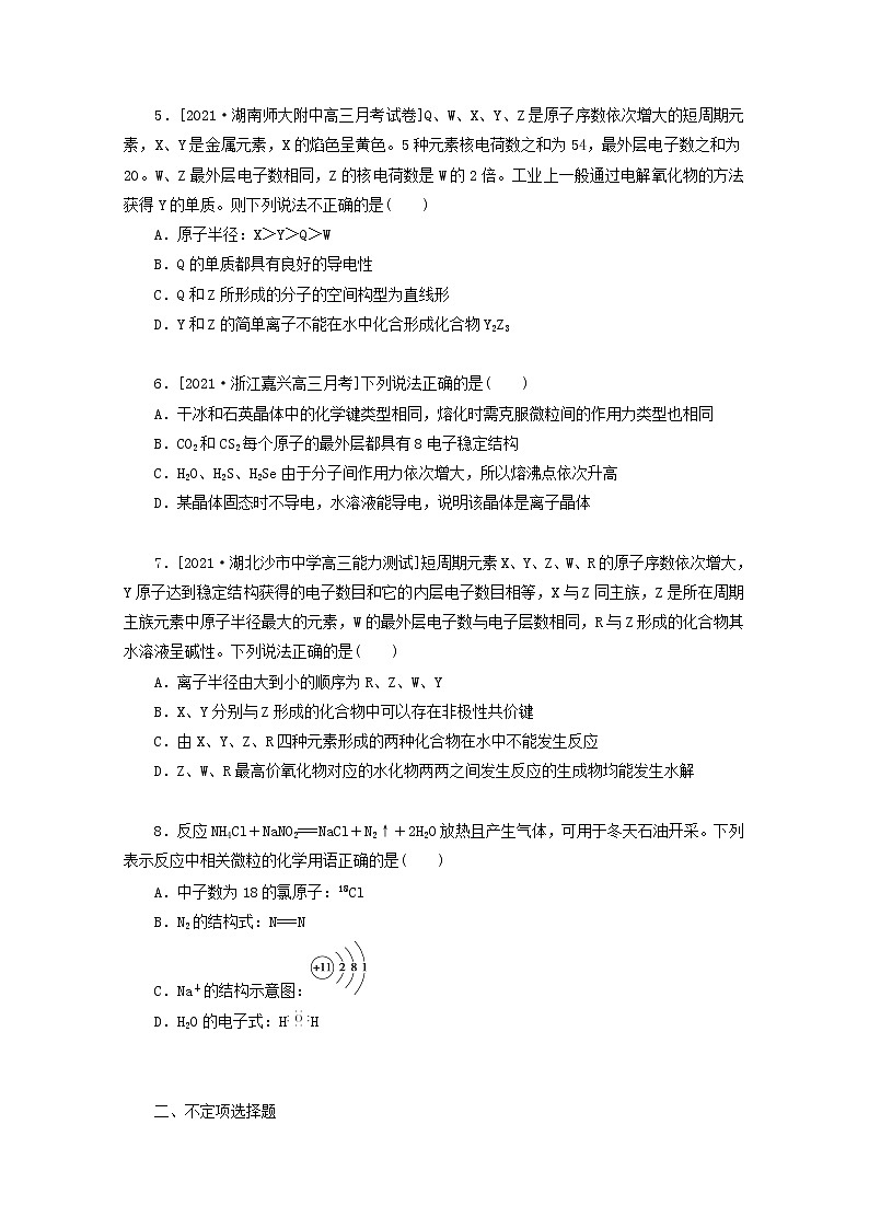 2022高考化学一轮复习专练23原子结构与化学键含解析第2页