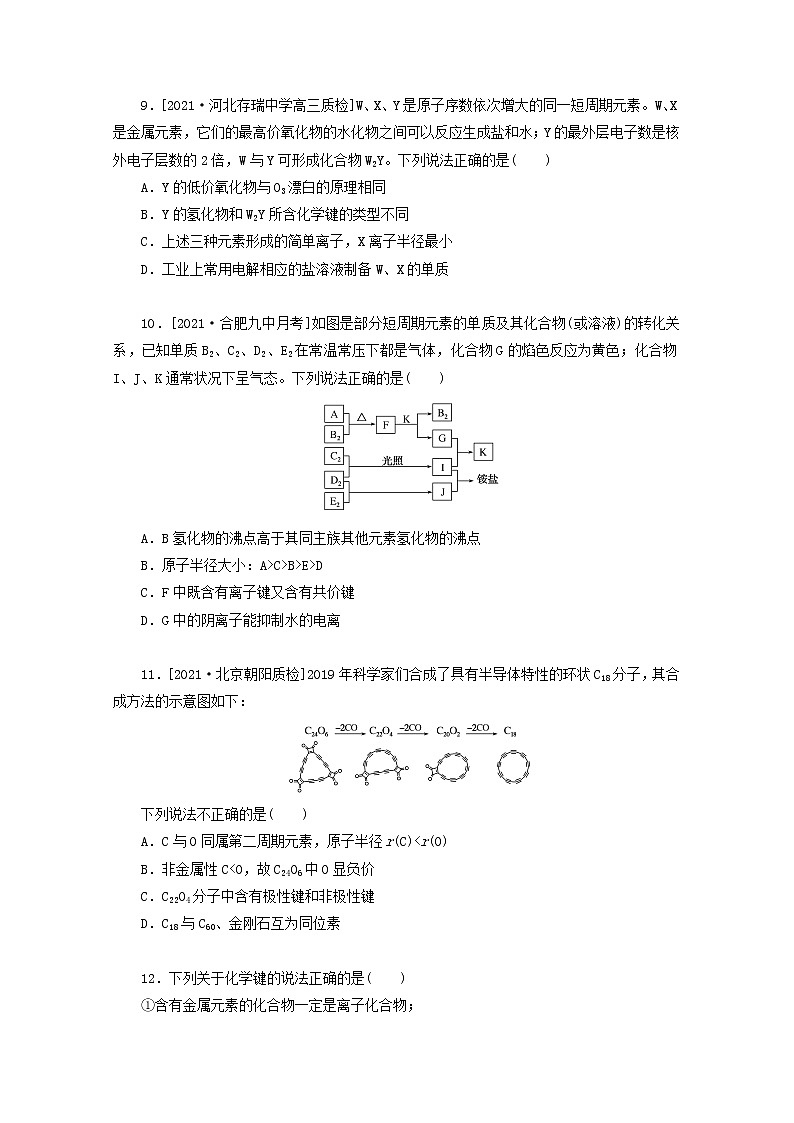 2022高考化学一轮复习专练23原子结构与化学键含解析第3页
