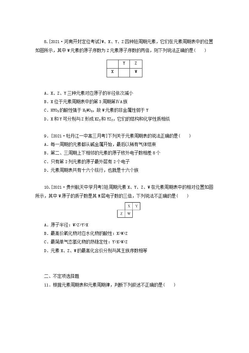 2022高考化学一轮复习专练25元素周期表及其应用含解析03