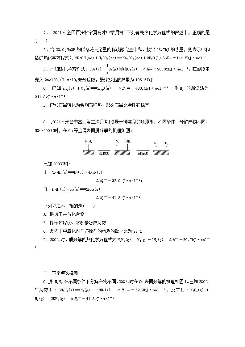 2022高考化学一轮复习专练28热化学方程式的书写及正误判断含解析03