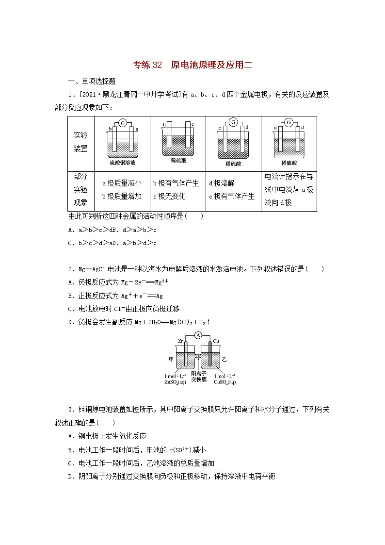 2022高考化学一轮复习专练32原电池原理及应用二含解析01