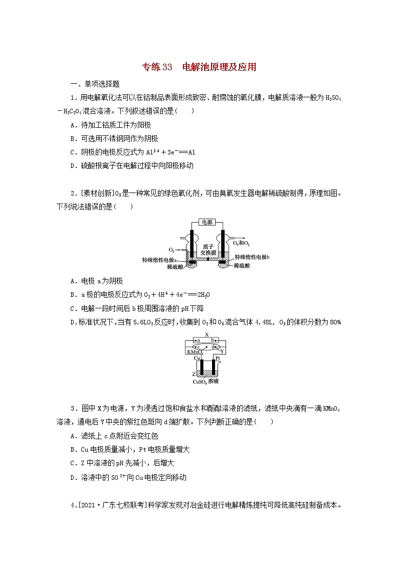 2022高考化学一轮复习专练33电解池原理及应用含解析第1页