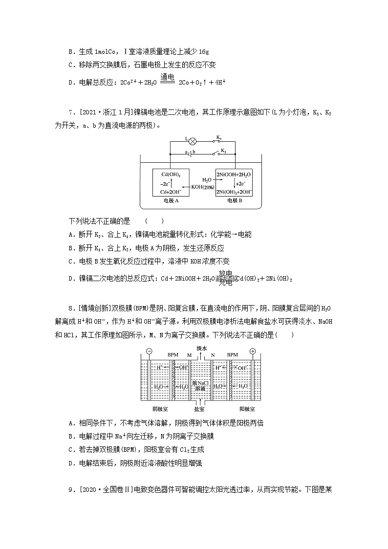 2022高考化学一轮复习专练33电解池原理及应用含解析第3页