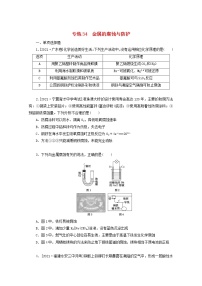 2022高考化学一轮复习专练34金属的腐蚀与防护含解析