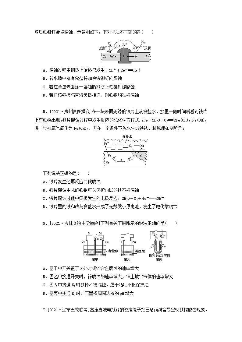 2022高考化学一轮复习专练34金属的腐蚀与防护含解析第2页