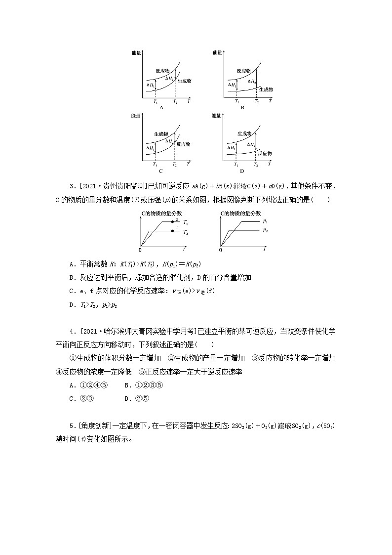 2022高考化学一轮复习专练36化学平衡的移动及影响因素含解析02