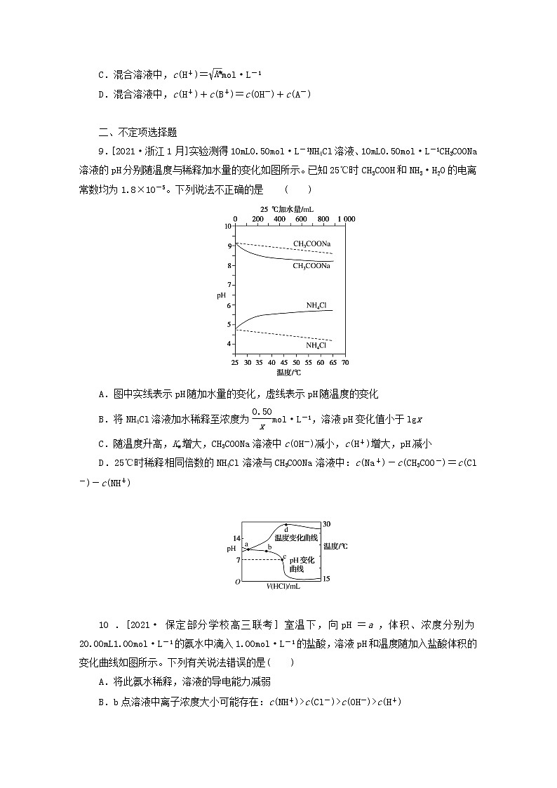 2022高考化学一轮复习专练40水的电离溶液的酸碱性及pH计算含解析03