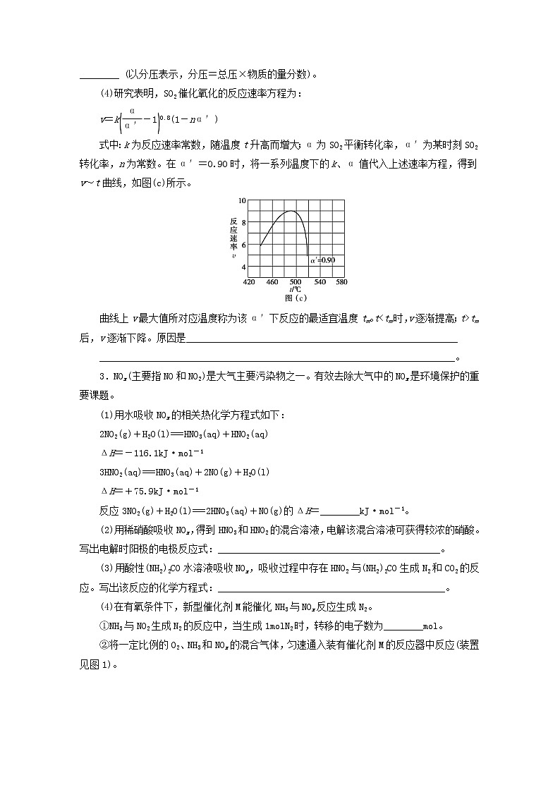 2022高考化学一轮复习专练44化学反应原理综合题含解析03
