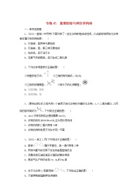 2022高考化学一轮复习专练45重要的烃与同分异构体含解析